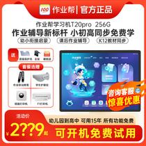 Homework Help Learning Machine T20pro X20 Large Screen Intelligent Tablet Full Science Learning Machine 1st Grade to High Middle English Learning Machine Primary School Students Learn the official of high school high school students official