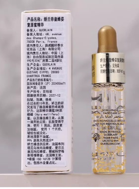 娇兰帝皇蜂姿修护复原蜜5ml修护