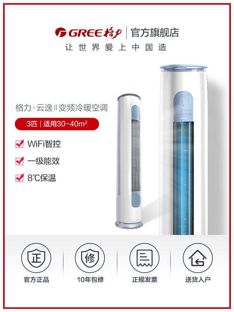 云逸3匹新gree /格力空调柜机 gree格力四川空调