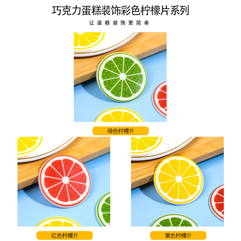 生日蛋糕巧克力装饰柠檬片纸杯蛋糕插件冰淇淋装饰片配件西点摆件,淘宝优惠券,粉丝福利购,淘宝优惠卷