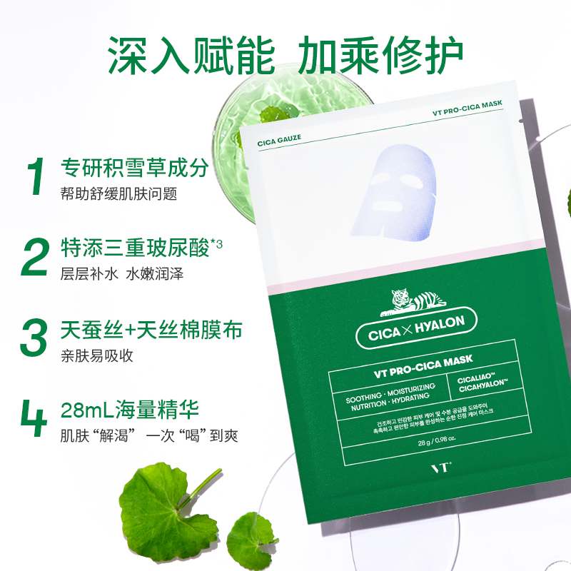 vt二代老虎女补水敏感肌韩国面膜 VT海外贴片面膜