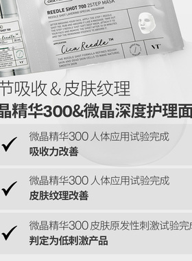 VT微晶二部曲焕颜面膜
