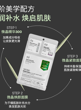 【微晶300】紧致三部曲面膜补水促渗积雪草修护换季熬夜舒缓临期