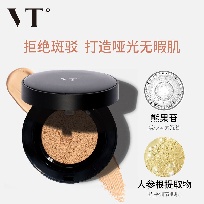 vt国民老虎气垫遮瑕保湿控油cc bb霜 VT海外BB霜