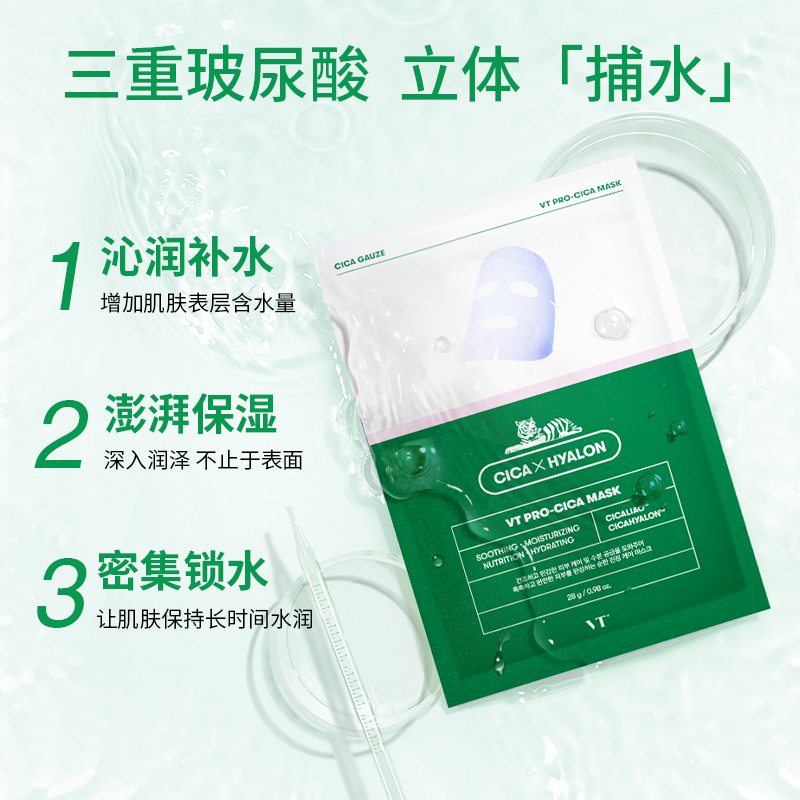 vt二代老虎女补水敏感肌韩国面膜 VT海外贴片面膜