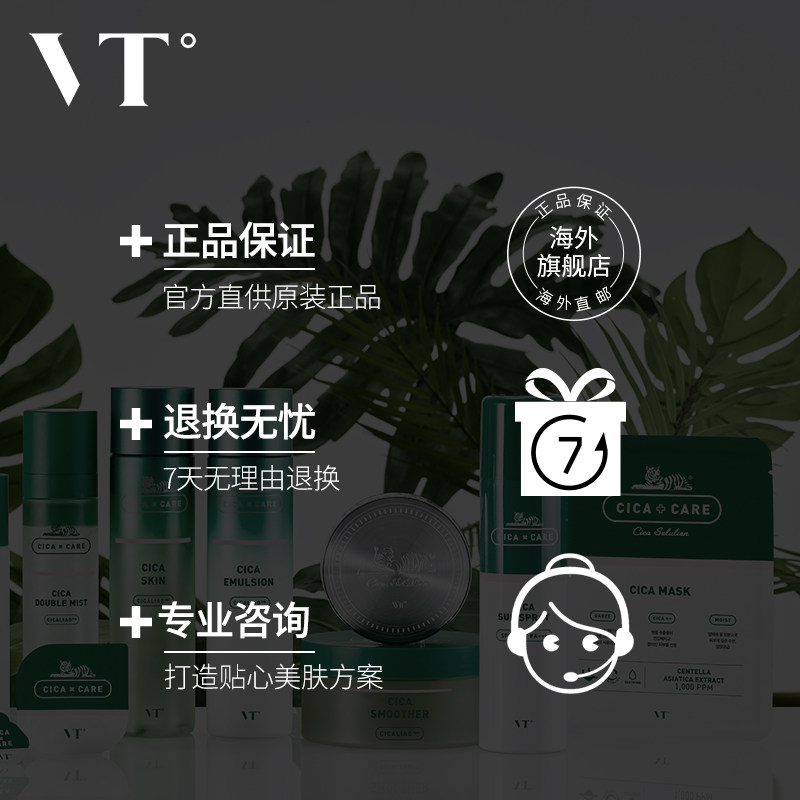 vt老虎防晒喷雾无色补水韩国防晒霜 VT海外防晒喷雾