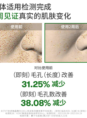 VT+薇缔+细致毛孔+紧致肌肤+修复