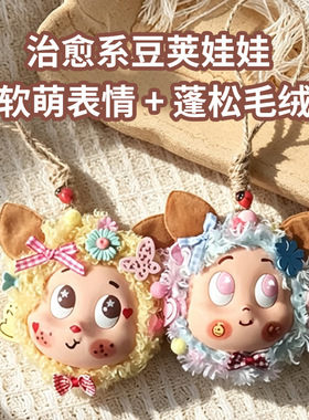 可爱星星人云南榼藤豆荚娃娃手工diy材料包套装挂饰创意纪念礼物