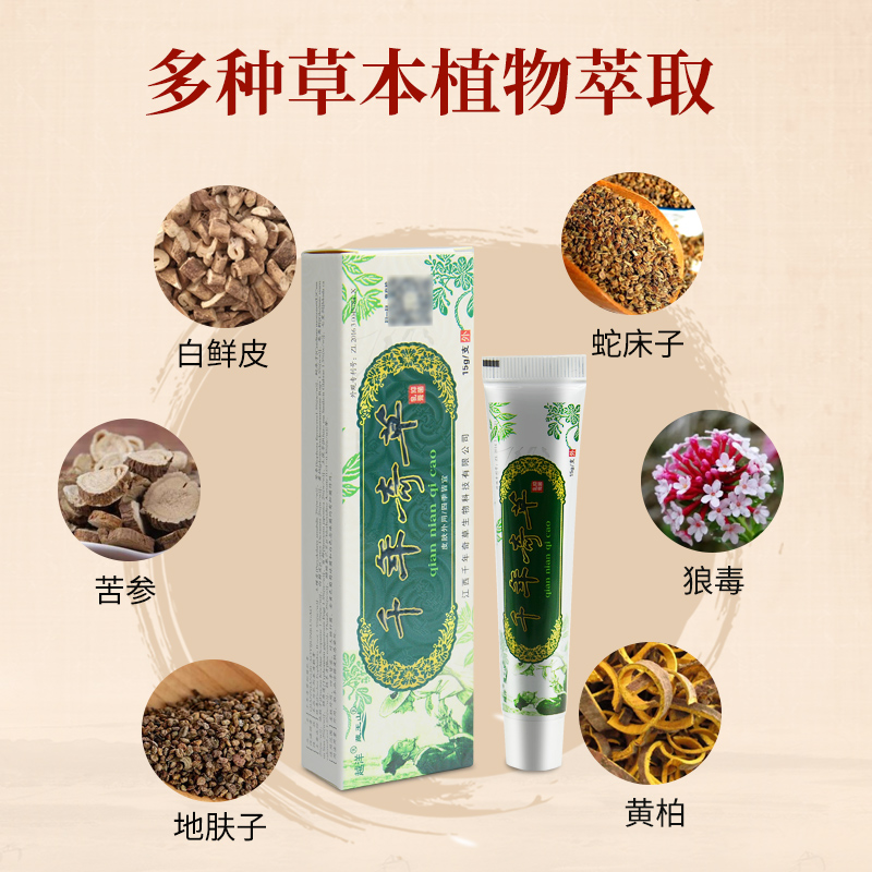 【现货发出】越洋千年奇草正品官方旗舰店江西抑菌乳膏外用软膏 - 图0