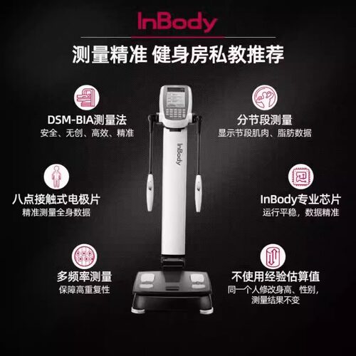 inbody270体测仪inbody260S智能健身瑜伽普拉提人体成分仪体脂秤 - 图1