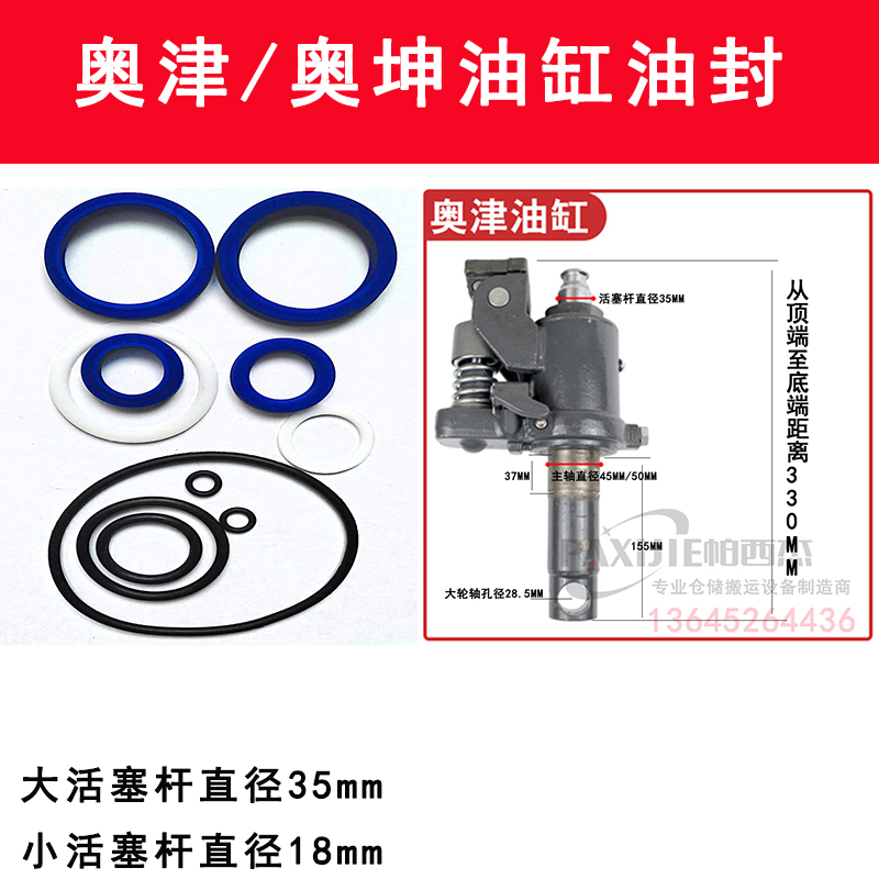 诺力DF手动液压搬运叉车奥津油缸密封圈油泵AC油封修理包地牛配件-图1