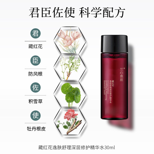 兰心惠质藏红花逸肤舒理深层修护精华水30ml 修护舒缓敏感肌 - 图0