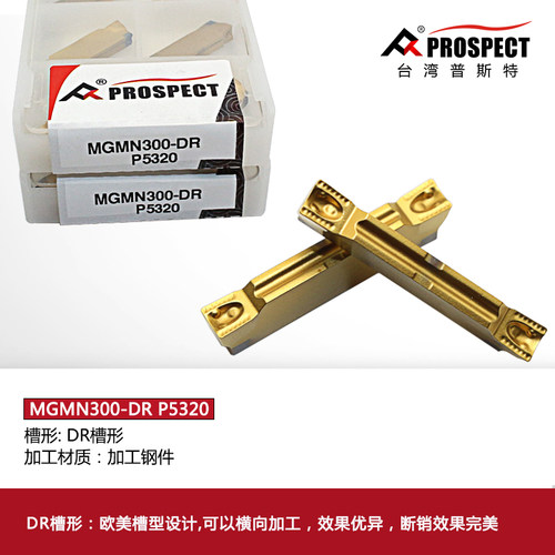 中国普斯特MGMN200/300/400/500/600-DR P5320加工钢件 - 图1