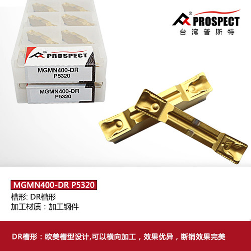 中国普斯特MGMN200/300/400/500/600-DR P5320加工钢件 - 图2