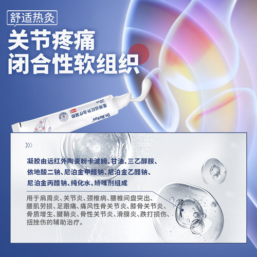 Dr.Rotus医用远红外治疗凝胶肩周关节炎腰椎劳损痛风消炎消肿止痛 - 图2