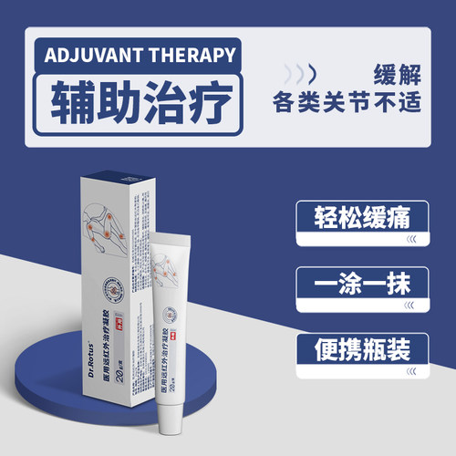 Dr.Rotus医用远红外治疗凝胶肩周关节炎腰椎劳损痛风消炎消肿止痛 - 图1