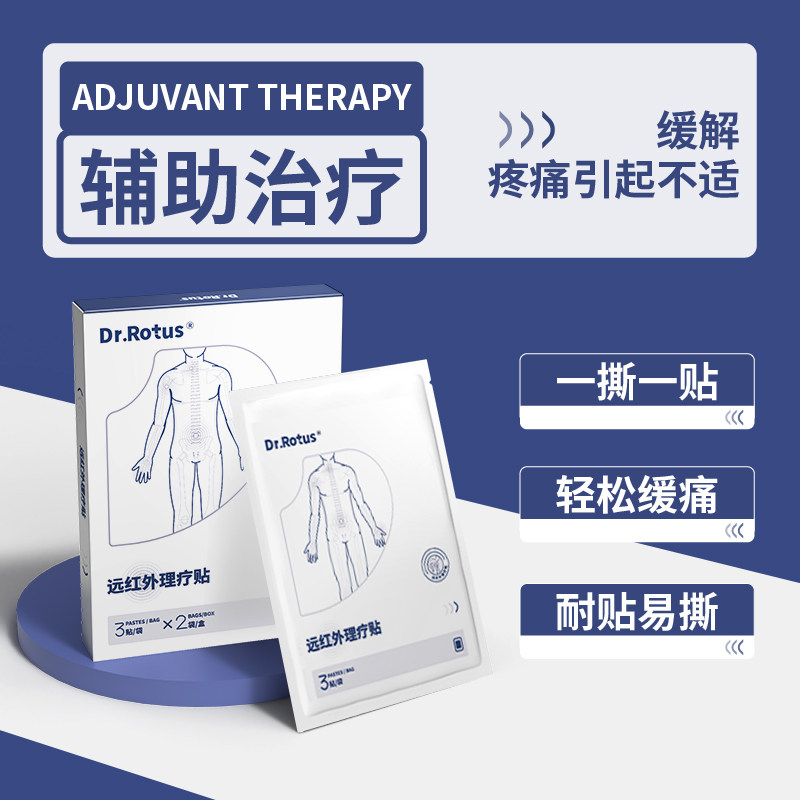 Dr.Rotus远红外理疗贴骨关节炎颈椎病肩周炎膝盖疼痛肌肉劳损贴膏,淘宝优惠券,粉丝福利购,淘宝优惠卷
