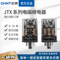 Zhengtai small high-power intermediate electromagnetic relay JTX-2C AC 3C DC 8 feet 24V 11 feet 220V