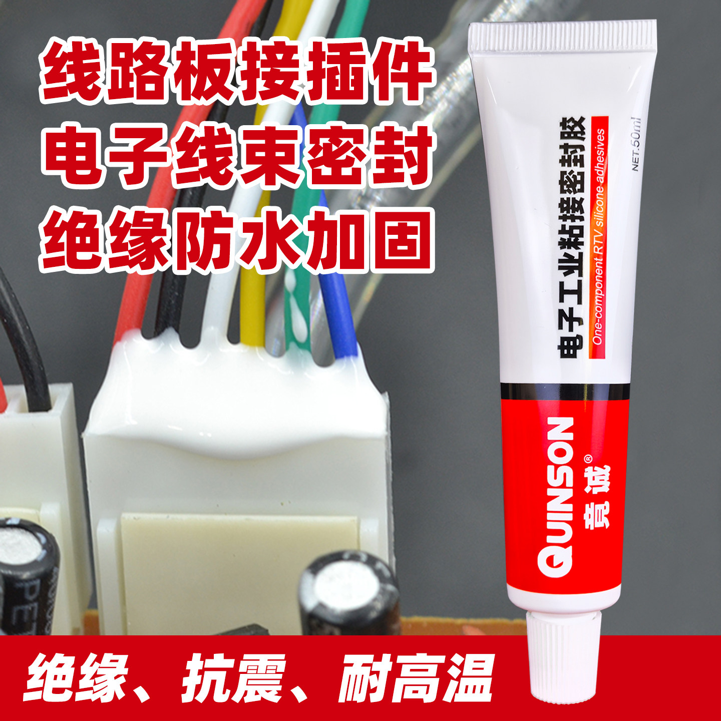 排线固定胶水绝缘电子漆包线接线端子密封胶电线路板线束防水硅胶,淘宝优惠券,粉丝福利购,淘宝优惠卷