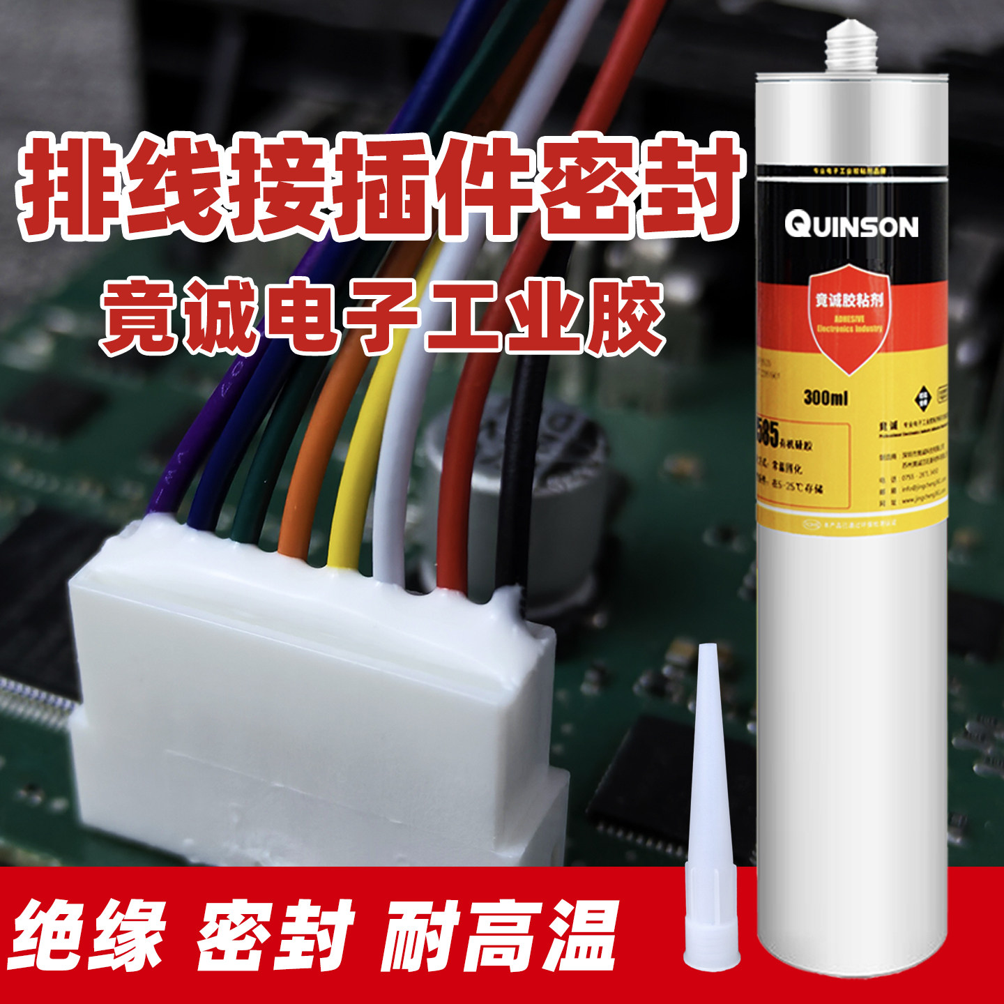 排线固定胶水绝缘电子漆包线接线端子密封胶电线路板线束防水硅胶,淘宝优惠券,粉丝福利购,淘宝优惠卷