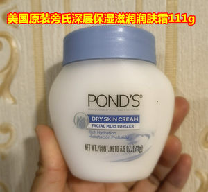 现货美国原装旁氏Ponds冷霜卸妆膏99g/深层保湿滋润面霜/眼霜