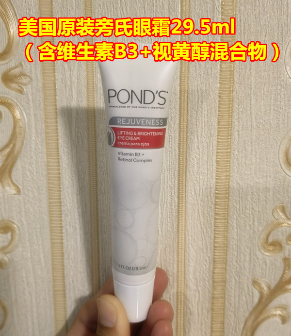 现货美国原装旁氏Ponds冷霜卸妆膏99g/深层保湿滋润面霜/眼霜