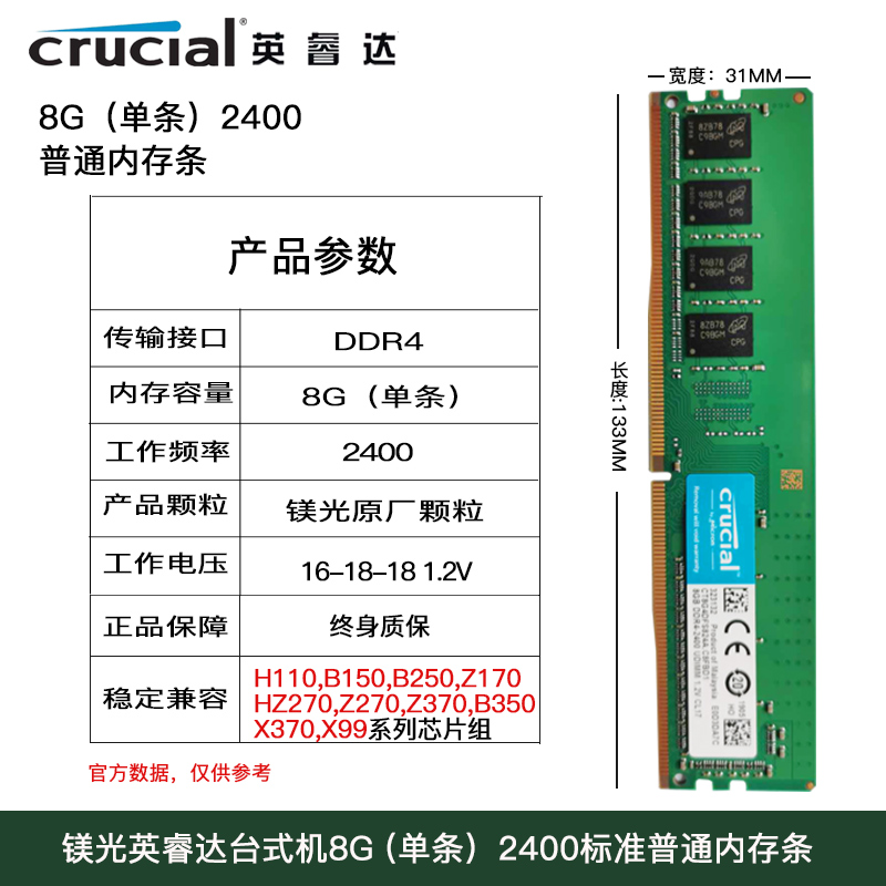 Crucial美光英睿达8G DDR4 2400 2666 3200台式机电脑内存条 16G - 图1