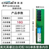 Crucial美光英睿达8G DDR4 2400 2666 3200台式机电脑内存条 16G - 图3