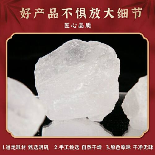 明矾净水用天然白矾染指甲可食用白矾大块泡脚止汗明矾粉固色剂 - 图1