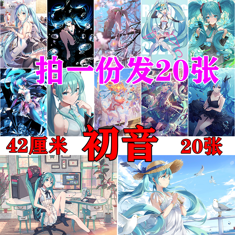 MIKU初音の未来动漫二次元海报房间宿舍卧室装饰画墙纸