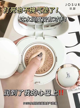 玖瑟水感肌光蕴焕亮气垫霜