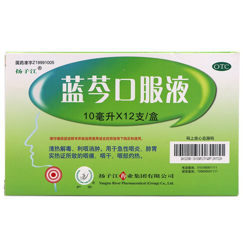阿里健康大药房3盒】扬子江蓝芩口服液咽痛咽干咽部灼热急性咽炎清热解毒板蓝根0