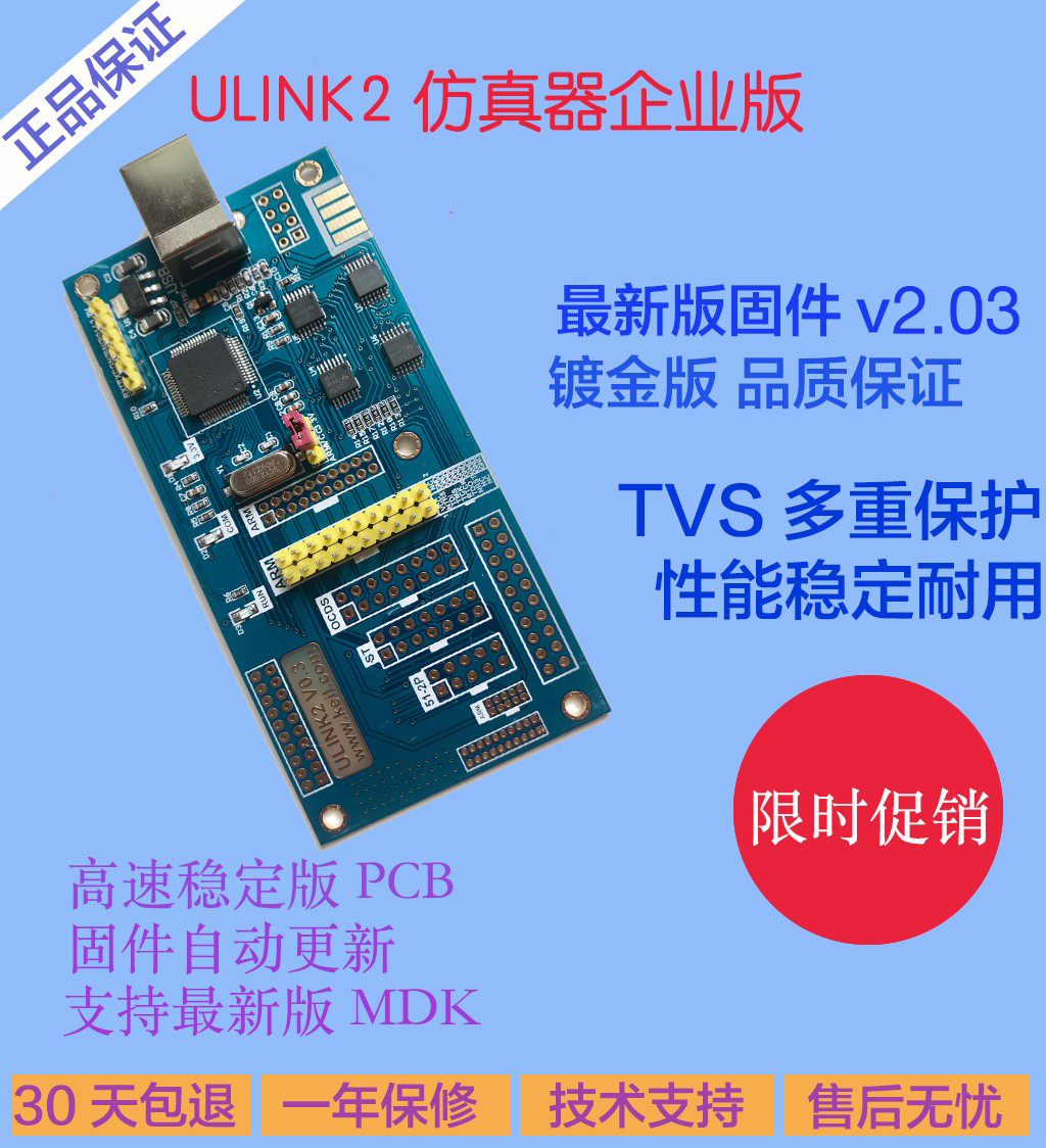 ulink2仿真器arm编程器下载器单片机stm32烧录 mdk5 keil全新固件