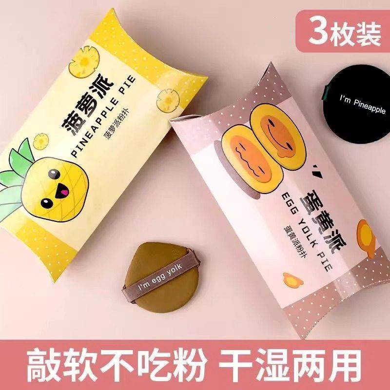 菠萝蛋黄派粉扑气垫粉底液专用海绵美妆蛋干湿两用化妆不吃粉正品,淘宝优惠券,粉丝福利购,淘宝优惠卷