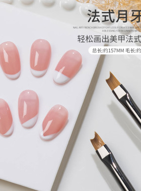 日法式美甲半月弧光疗笔刷