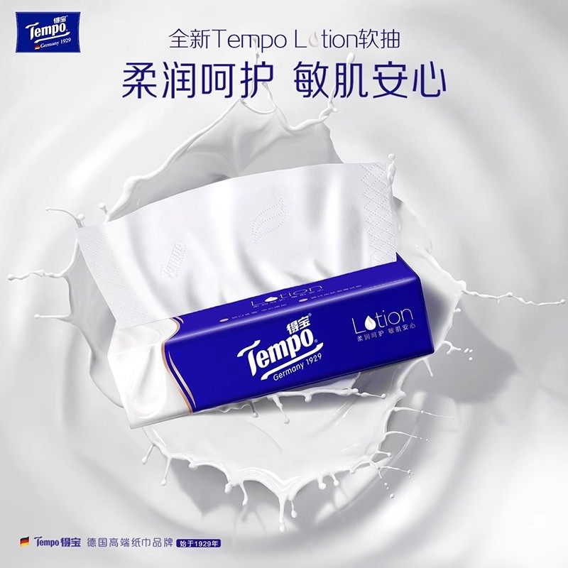 【新品尝鲜】Tempo得宝保湿纸巾婴儿乳霜抽纸柔润面巾纸70抽/包,淘宝优惠券,粉丝福利购,淘宝优惠卷
