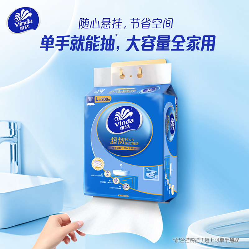 维达悬挂式抽纸大包底部抽取纸L码3层200抽家用厕所卫生纸擦手纸 - 图0