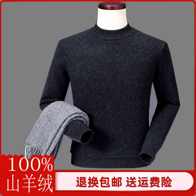 鄂尔多斯产纯羊绒衫男中年高端V领套头加厚保暖精纺针织圆领毛衣,淘宝优惠券,粉丝福利购,淘宝优惠卷