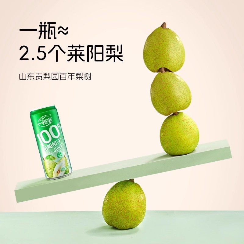 一枝笔100%莱阳梨汁饮料310ml*8罐纯果汁家庭装秋冬清润祛燥饮品,淘宝优惠券,粉丝福利购,淘宝优惠卷