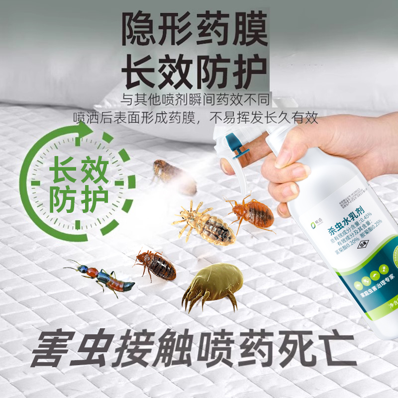 杀虫剂床上专用药氯菊酯喷雾胺菊酯类宿舍驱虫神器家用除螨虫喷剂
