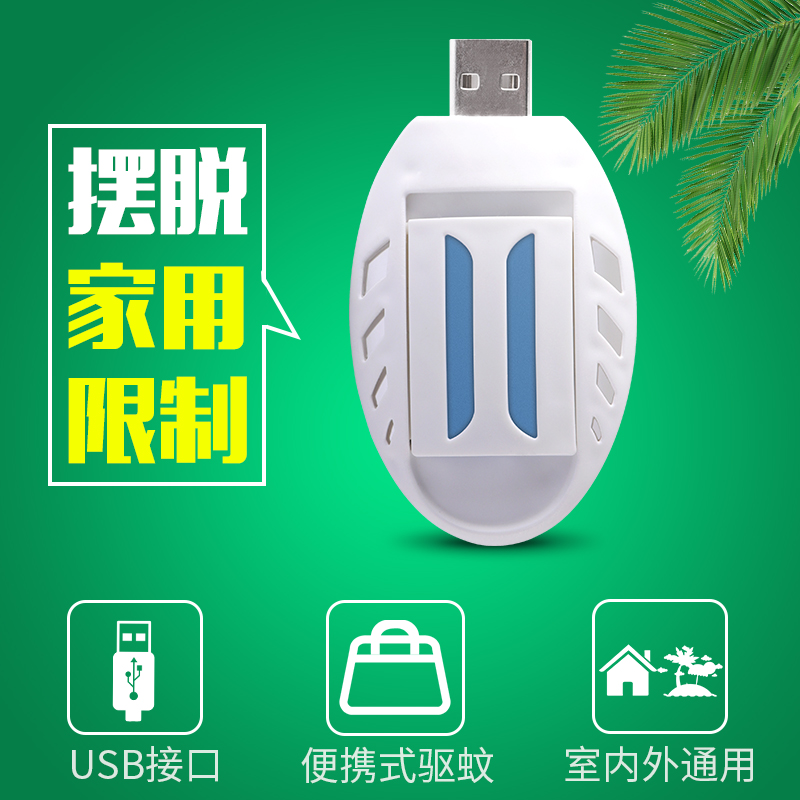 电热蚊香片加热器3个USB插电式灭蚊神器通用车载24v12车用驱蚊器