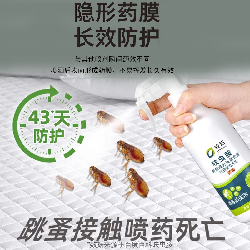 跳蚤药床上家用非无毒除跳骚喷雾杀虫剂除灭去跳骚专用药非特效驱