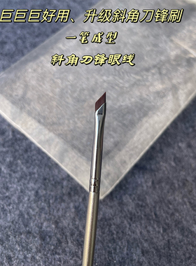 眼睑下至卧蚕化妆刷斜角眉刷