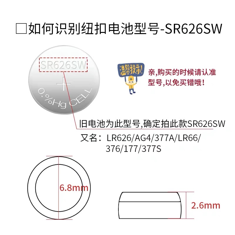 sr626sw手表电池AG4通用LR626型号377A石英表纽扣电池LR66电子177