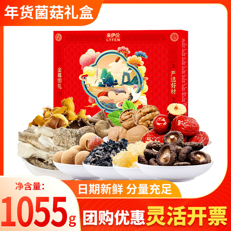 来伊份山珍礼盒金樽御礼南北干货菌菇土特产团购春节干菌大礼包