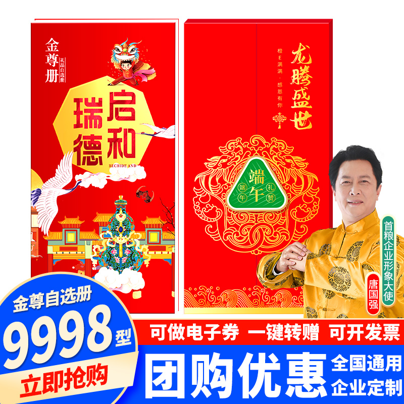 礼券端午节礼品卡9998型面值可兑中粮福临门山萃食品自选礼品册 - 图3