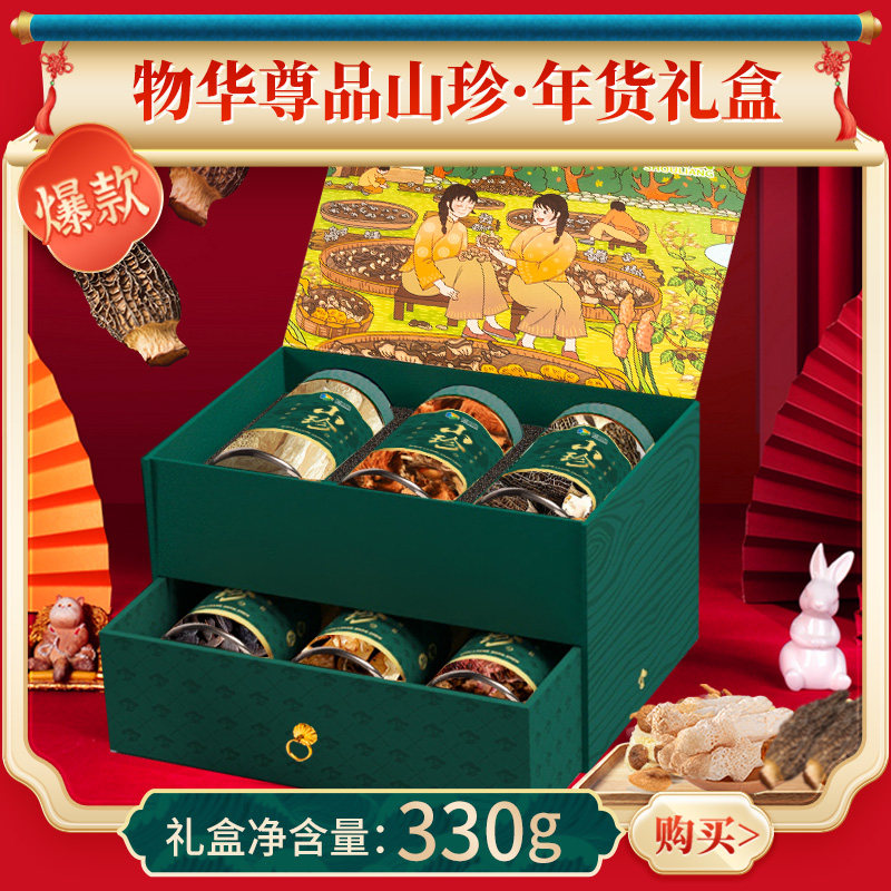 首粮山珍礼盒土特产菌菇组合尊品大礼包团购年货送礼春节干货礼品