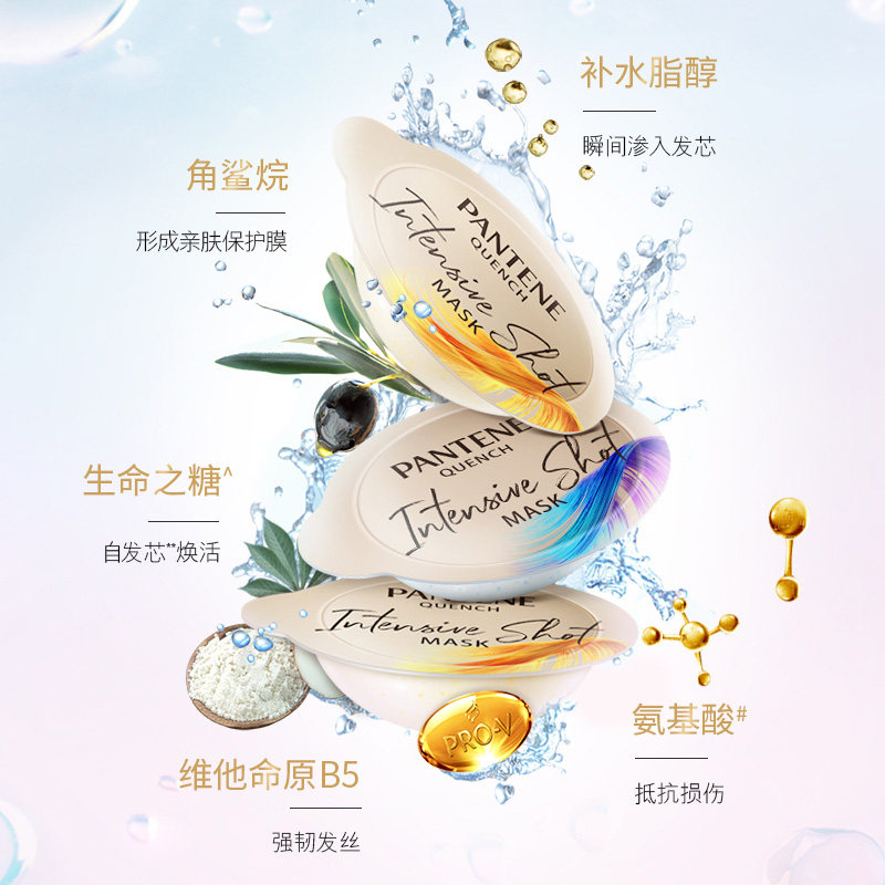 潘婷子弹杯16颗沁润保湿氨基酸发膜 名人居家日用发膜/护发产品