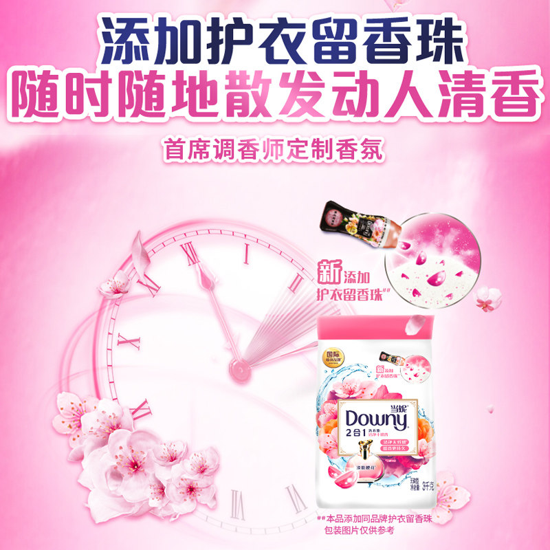 当妮二合一洗衣粉淡粉樱花衣物留香 名人居家日用洗衣粉
