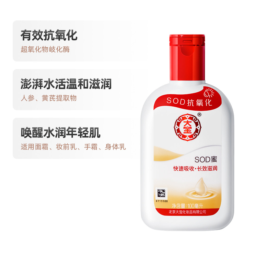 大宝200ml补水滋润脸部男女sod蜜 名人居家日用乳液/面霜